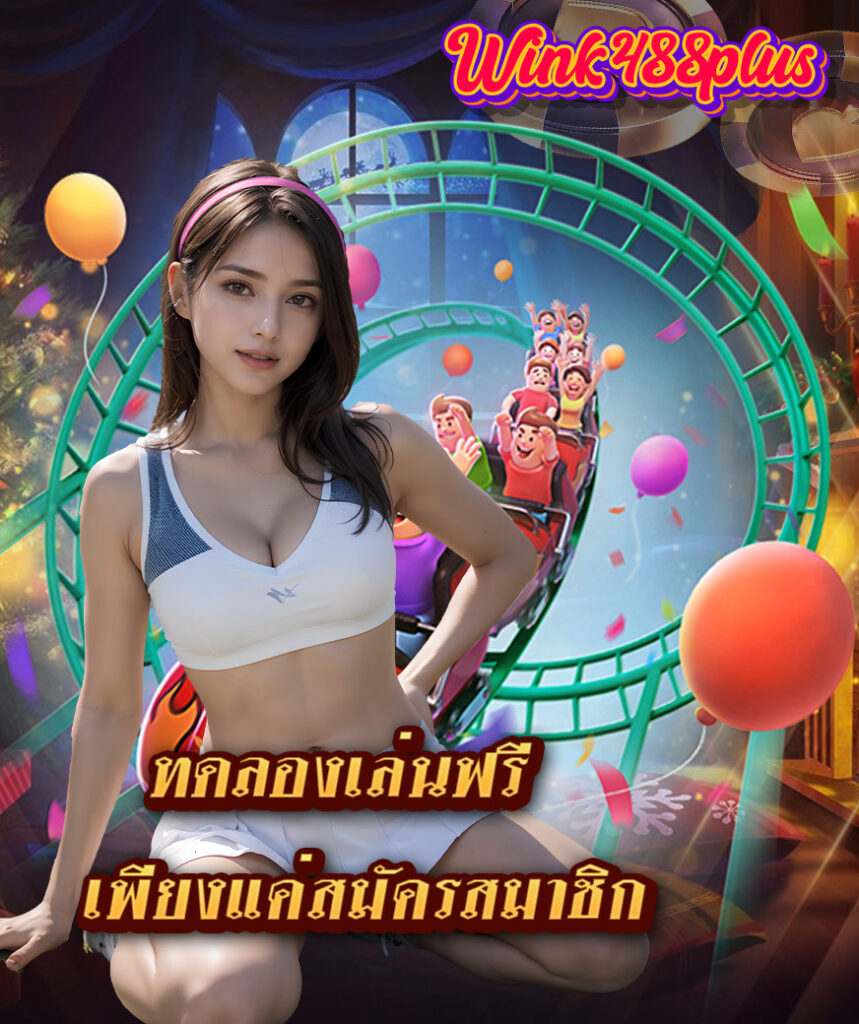 wink488plus เว็บตรง